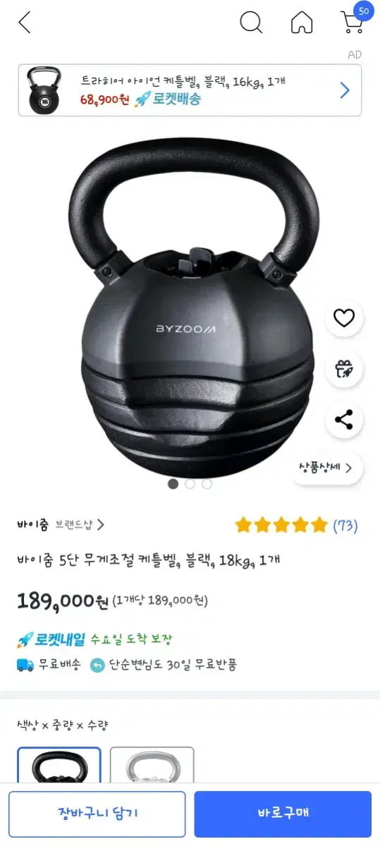 바이줌 5단 무게조절 케틀벨, 블랙, 18kg